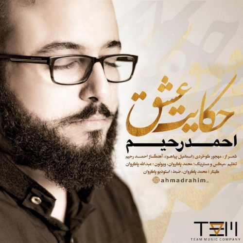 دانلود آهنگ جدید حکایت عشق از احمد رحیم همراه متن آهنگ