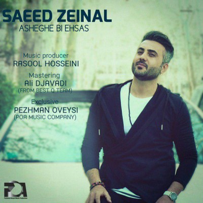 دانلود آهنگ جدید عاشق بی احساس از سعید زینال همراه متن آهنگ