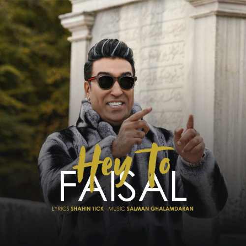 دانلود آهنگ جدید هی تو از فیصل همراه متن آهنگ