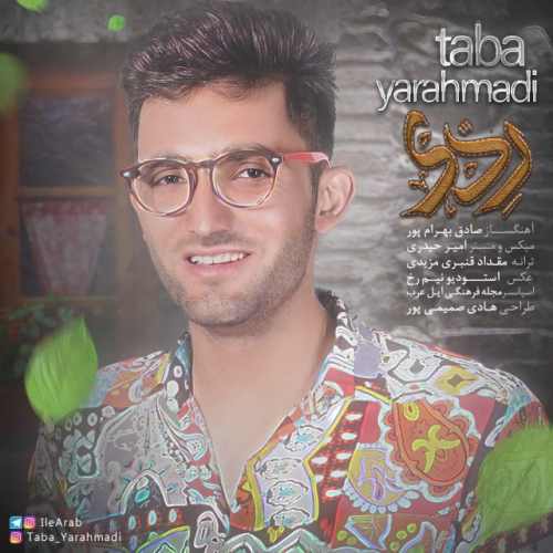 دانلود آهنگ جدید رِدّی از عربی تبا یار احمدی همراه متن آهنگ