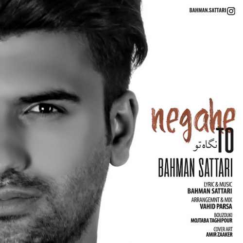 دانلود آهنگ جدید نگاه تو از بهمن ستاری  همراه متن آهنگ