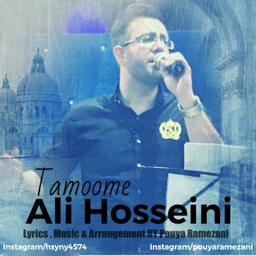 دانلود آهنگ جدید تمومه از علی حسینی همراه متن آهنگ