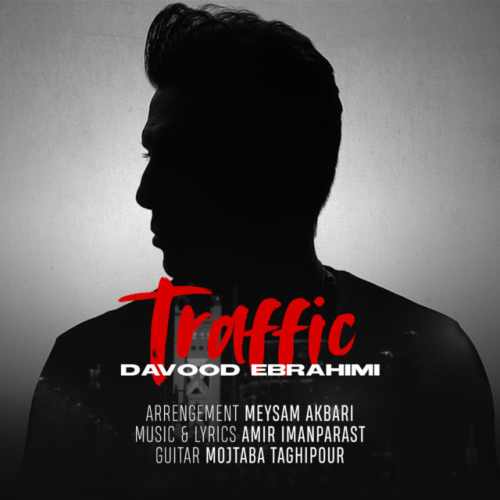دانلود آهنگ جدید ترافیک از داوود ابراهیمی همراه متن آهنگ