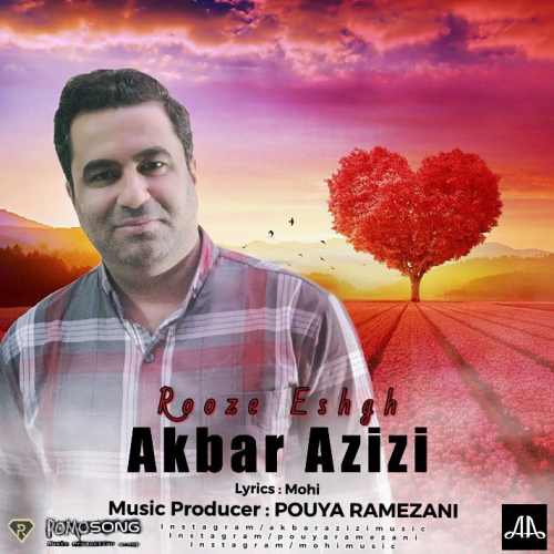 دانلود آهنگ جدید روز عشق از اکبر عزیزی همراه متن آهنگ