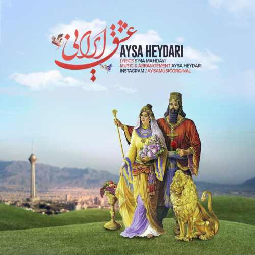 دانلود آهنگ جدید عشق ایرانی از آیسا حیدری همراه متن آهنگ