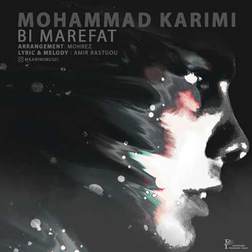 دانلود آهنگ جدید بی معرفت از محمد کریمی همراه متن آهنگ