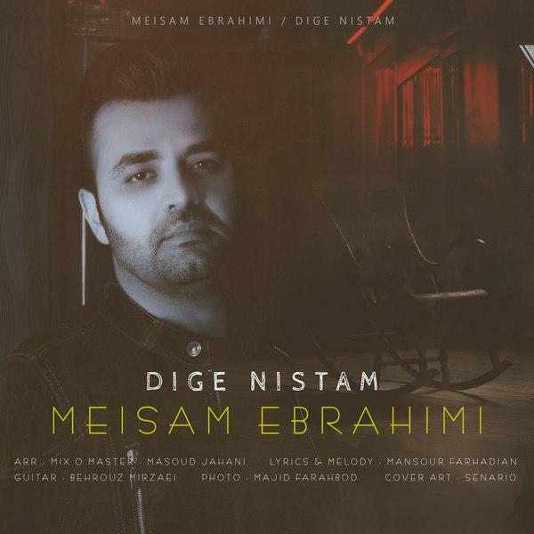 دانلود آهنگ جدید دیگه نیستم از میثم ابراهیمی همراه متن آهنگ