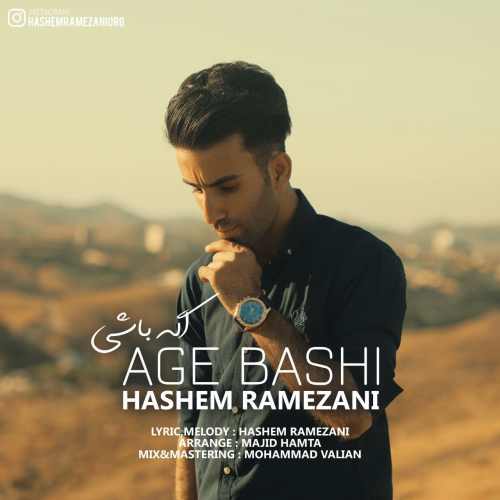 دانلود آهنگ جدید اگه باشی از هاشم رمضانی همراه متن آهنگ