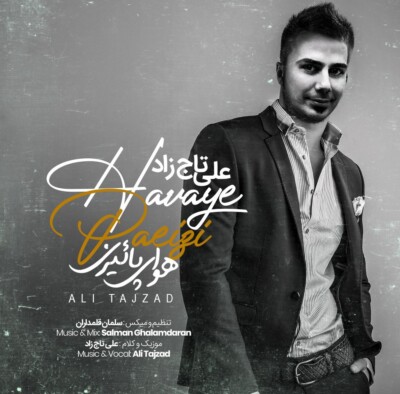 دانلود آهنگ جدید هوای پاییزی از علی تاج زاد همراه متن آهنگ