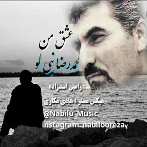 دانلود آهنگ جدید عشق من از محمدرضا نبی لو همراه متن آهنگ