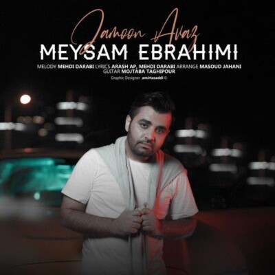 دانلود آهنگ جدید جامون عوض از میثم ابراهیمی همراه متن آهنگ