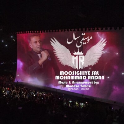 دانلود آهنگ جدید موسیقی سال از محمد رادان همراه متن آهنگ