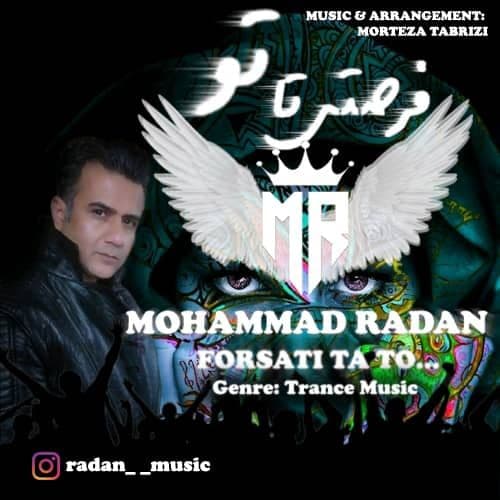 دانلود آهنگ جدید فرصتی تا تو از محمد رادان همراه متن آهنگ
