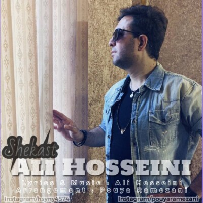 دانلود آهنگ جدید شکست از علی حسینی همراه متن آهنگ