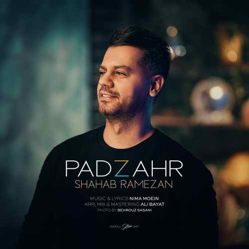 دانلود آهنگ جدید پادزهر از شهاب رمضان همراه متن آهنگ