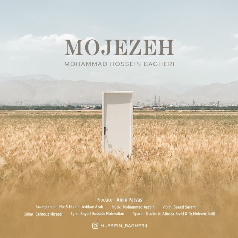 دانلود آهنگ جدید معجزه از محمدحسین باقری همراه متن آهنگ