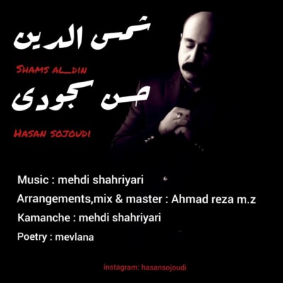 دانلود آهنگ جدید شمس الدین از حسن سجودی همراه متن آهنگ