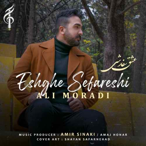 دانلود آهنگ جدید عشق سفارشی از علی مرادی همراه متن آهنگ