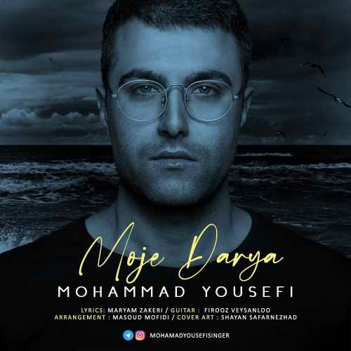 دانلود آهنگ جدید موج دریا از محمد یوسفی همراه متن آهنگ