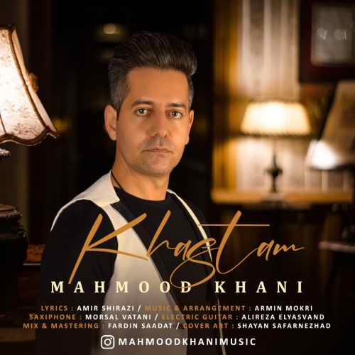 دانلود آهنگ جدید خسته ام از محمود خانی همراه متن آهنگ