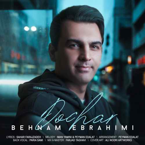 دانلود آهنگ جدید دچار از بهنام ابراهیمی همراه متن آهنگ