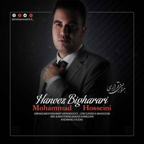 دانلود آهنگ جدید هنوز بیقراری از محمد حسینی همراه متن آهنگ