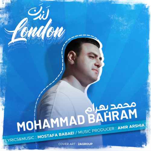 دانلود آهنگ جدید لندن از محمد بهرام همراه متن آهنگ