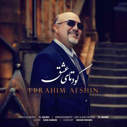 دانلود آهنگ جدید کودتای عشق از ابراهیم افشین همراه متن آهنگ