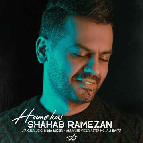 دانلود آهنگ جدید همه کس از شهاب رمضان همراه متن آهنگ